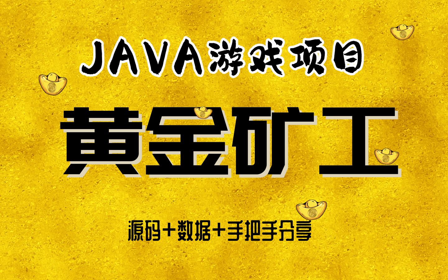 黄金矿工小游戏下载_(黄金矿工小游戏app)