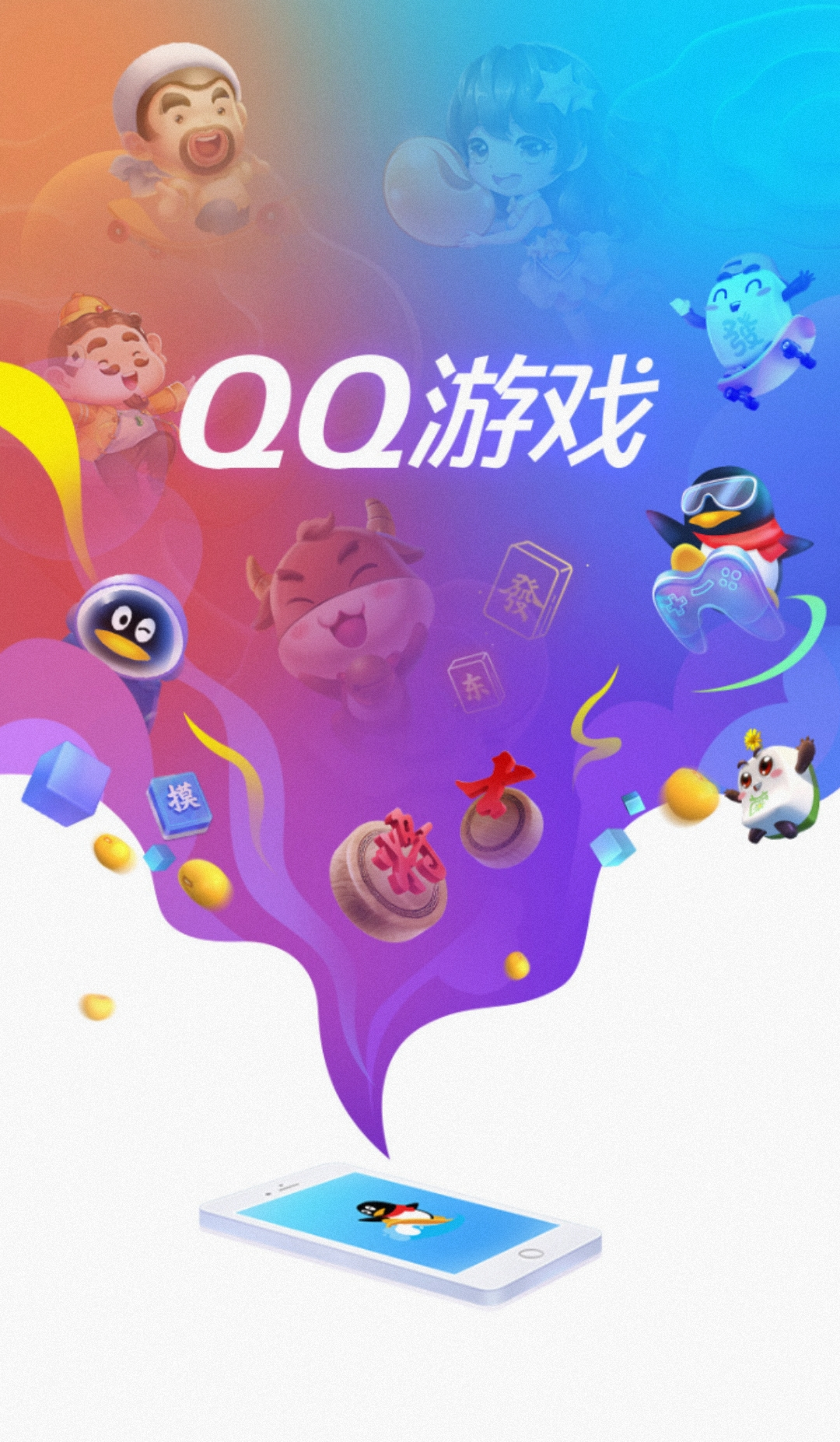 qq游戏大厅下载(游戏大厅官方正版入口)