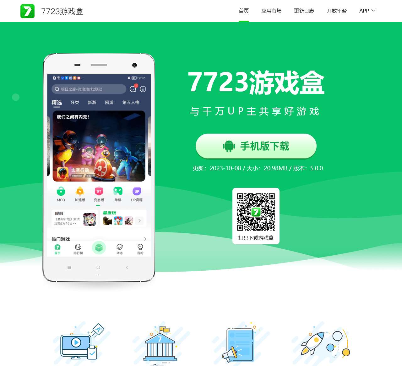 7723破解游戏盒子下载_(7723游戏盒子破解版免费)
