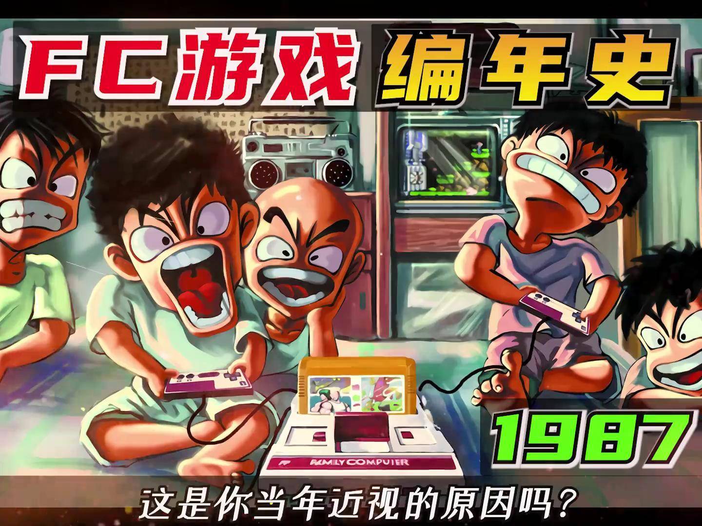 红白机游戏下载_(小霸王游戏合集6000)