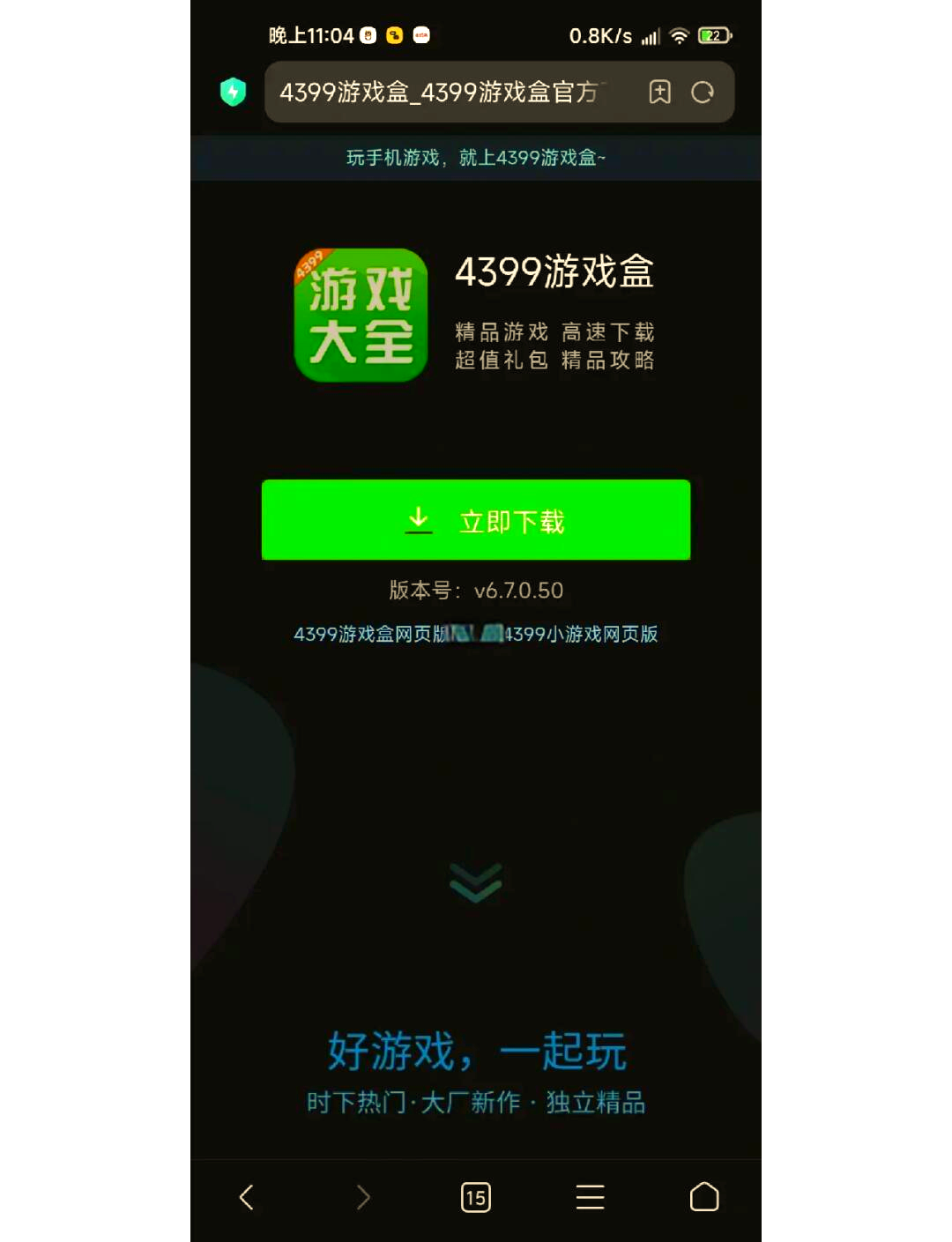 43999游戏盒下载_(4399游戏大全游戏盒)