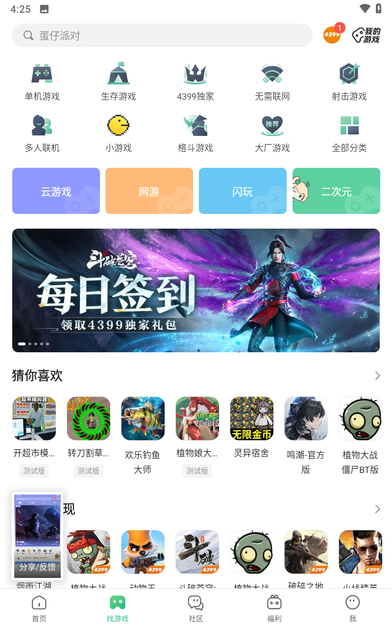 关于4399下载游戏盒的信息