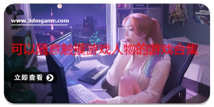 触摸游戏下载_(触摸器可插角色)
