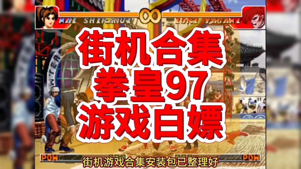拳皇游戏下载(拳皇97hack2019zⅰp下载)