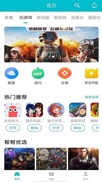 下载游戏呢(下载开心消消乐)