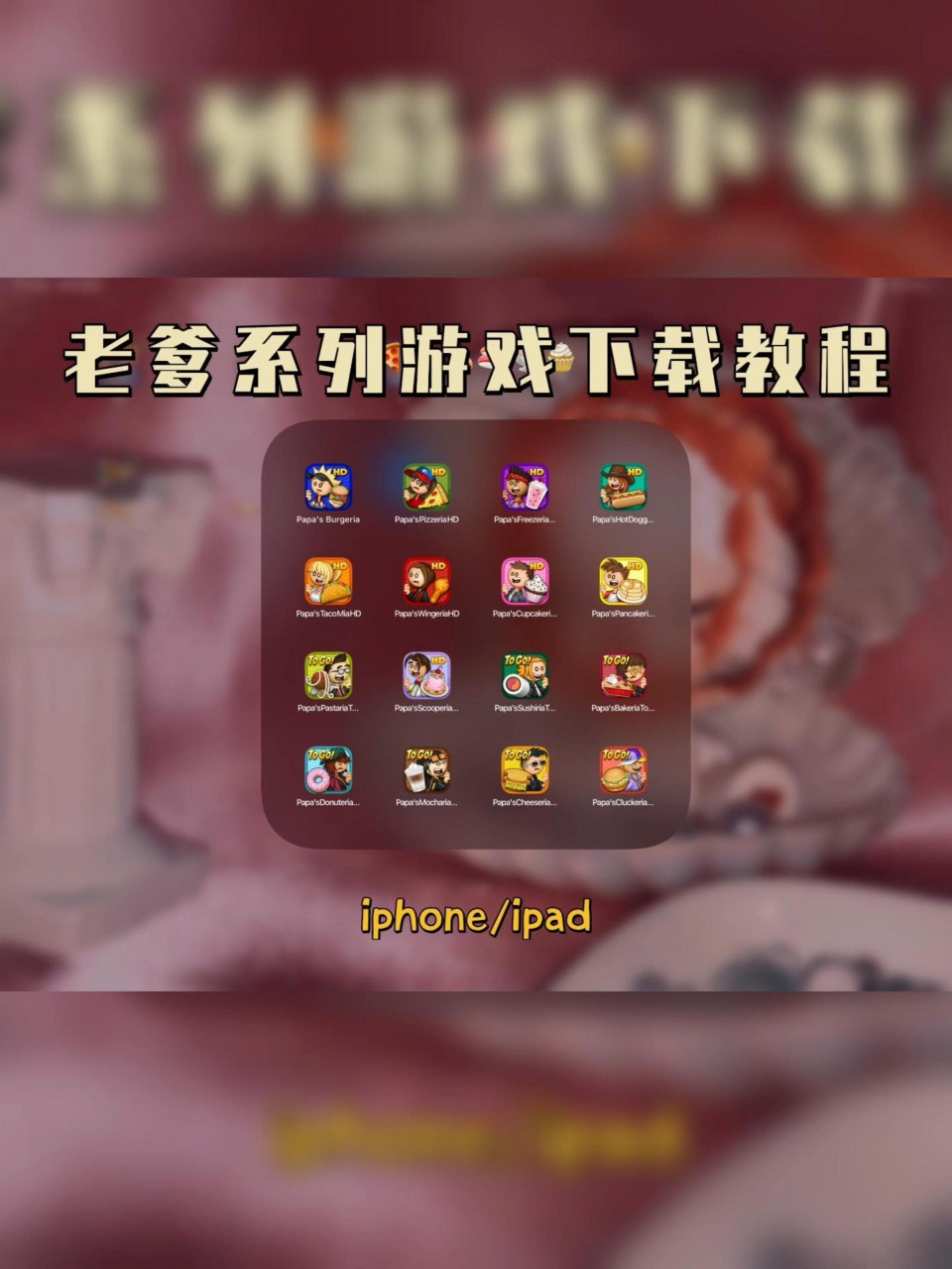iphone游戏下载的简单介绍