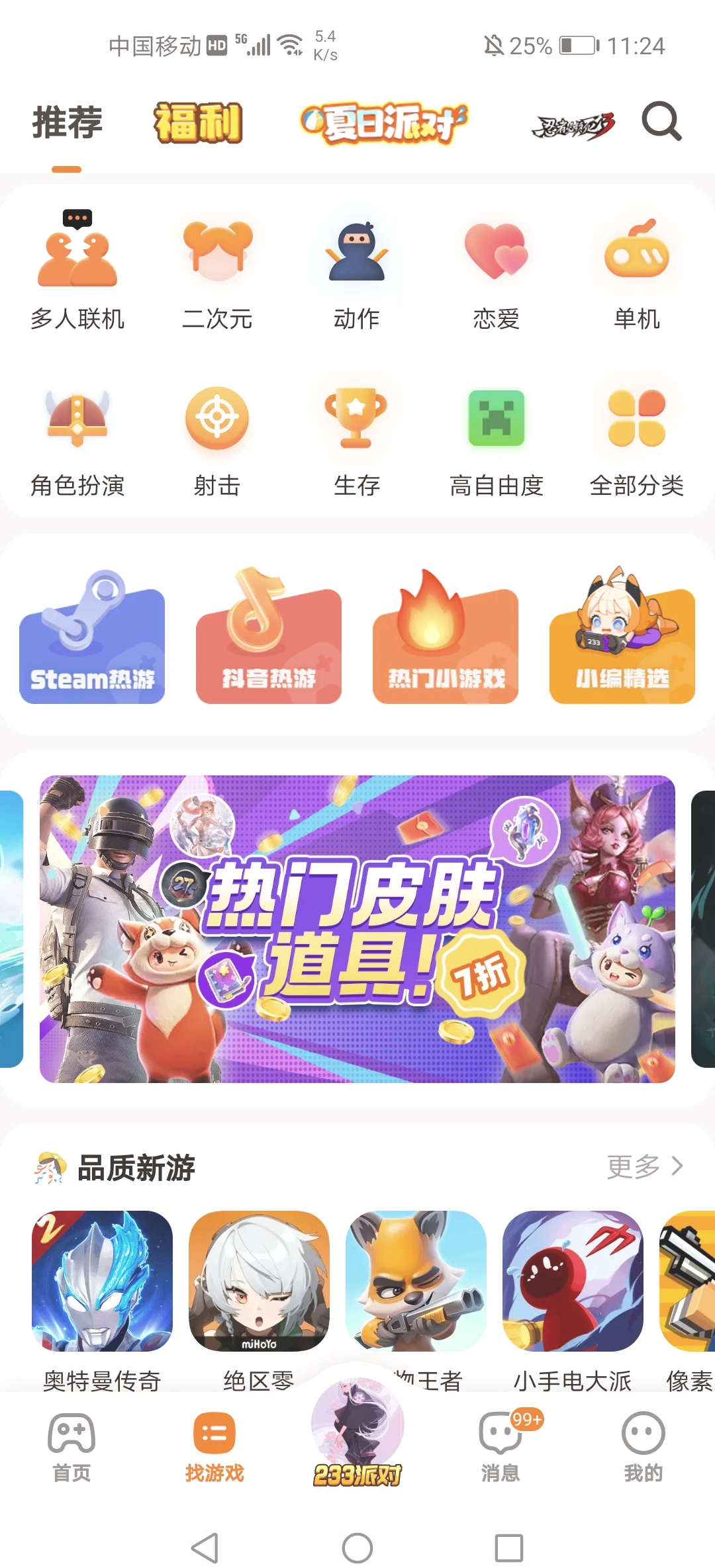 233游戏下载(233游戏最新版2021)