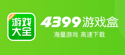 4399游戏盒怎么下载(tap tap下载官方正版入口)