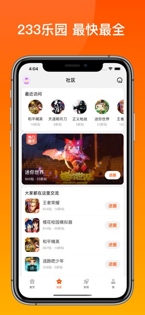 233乐园下载游戏(233乐园下载打开就能玩)