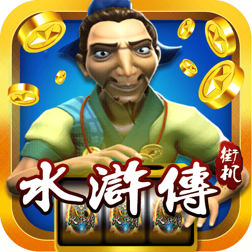 下载水浒传游戏(水浒传游戏免费版)