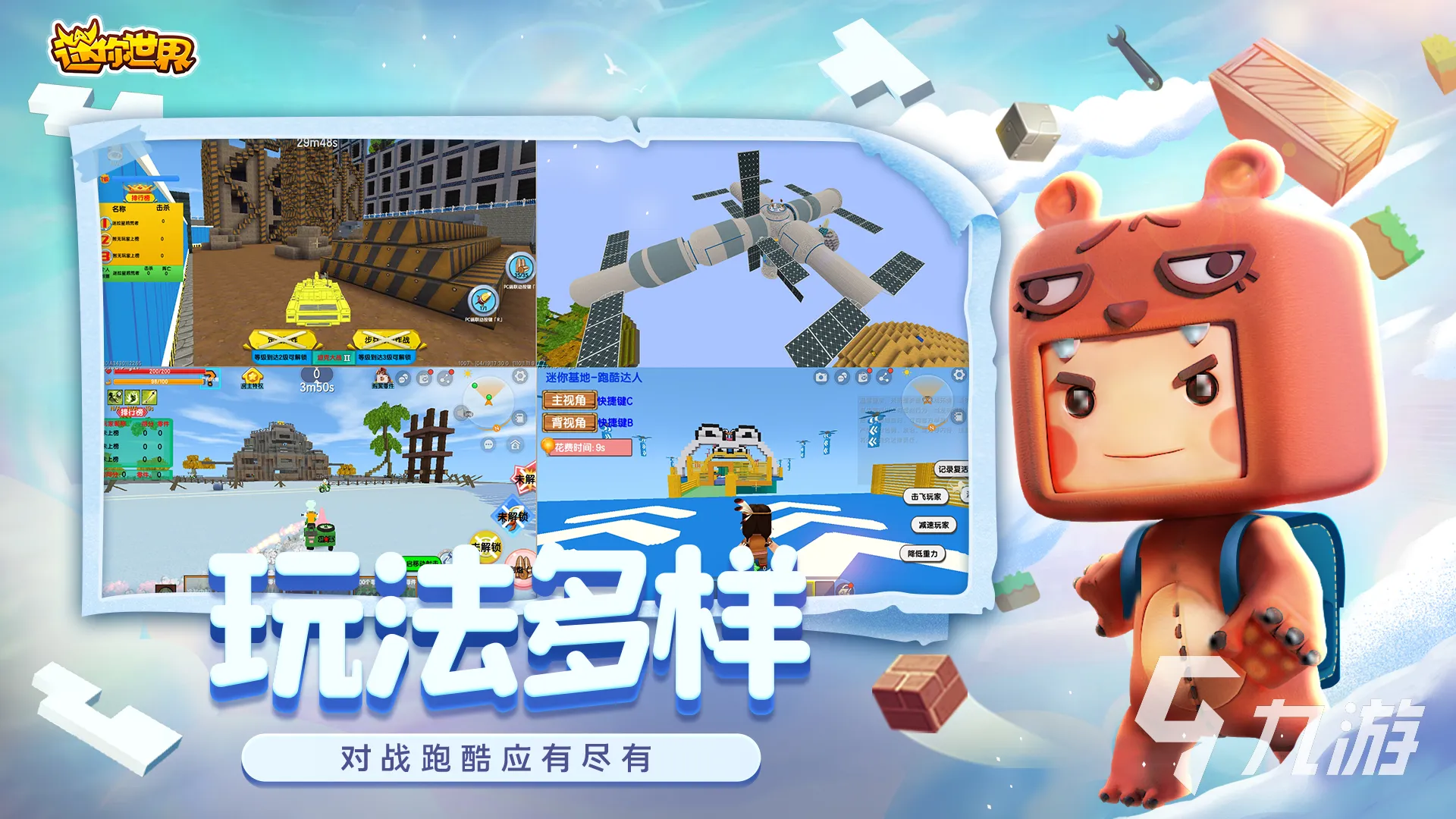 包含迷你世界游戏下载安装的词条