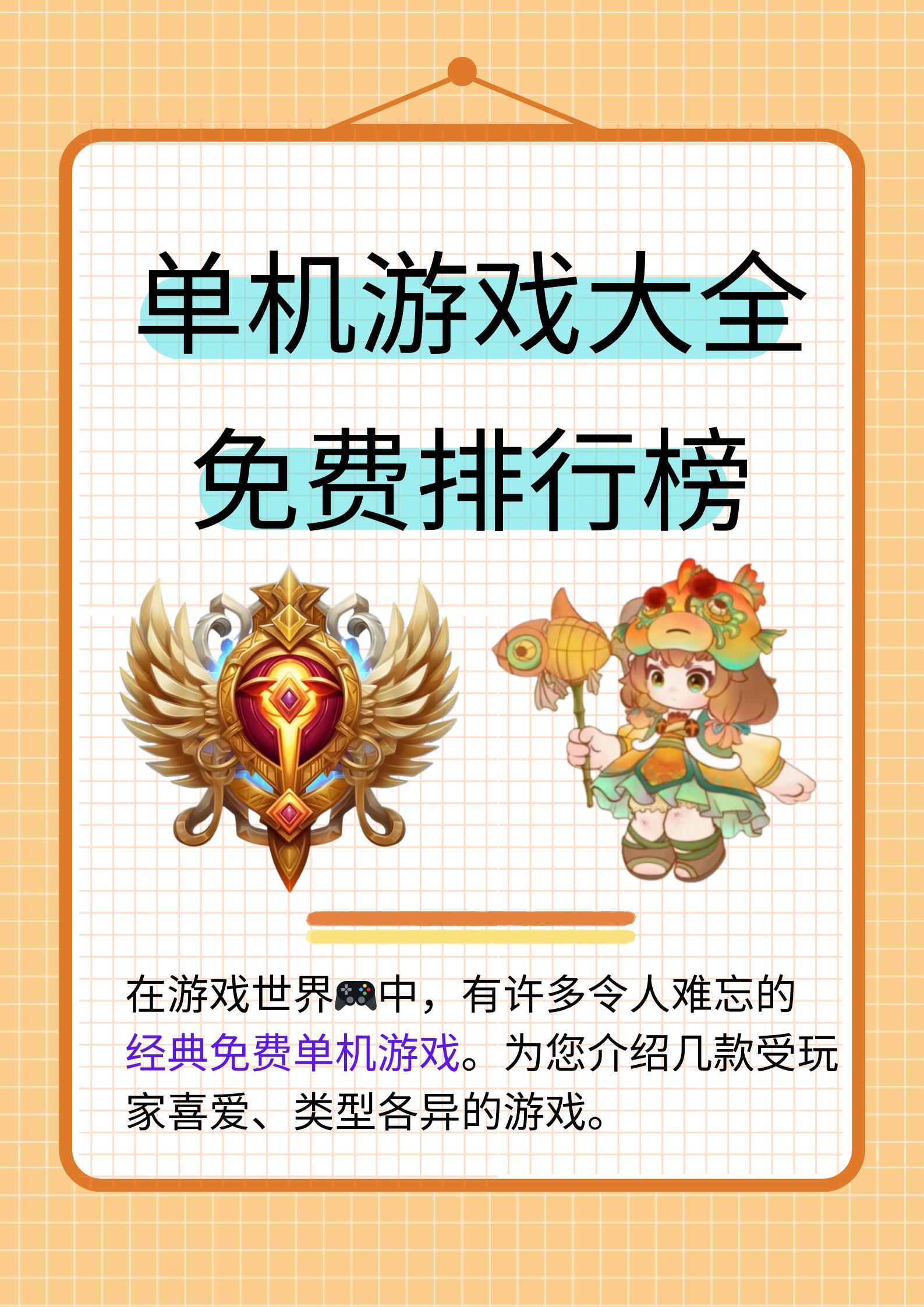 包含游戏下载免费单机的词条