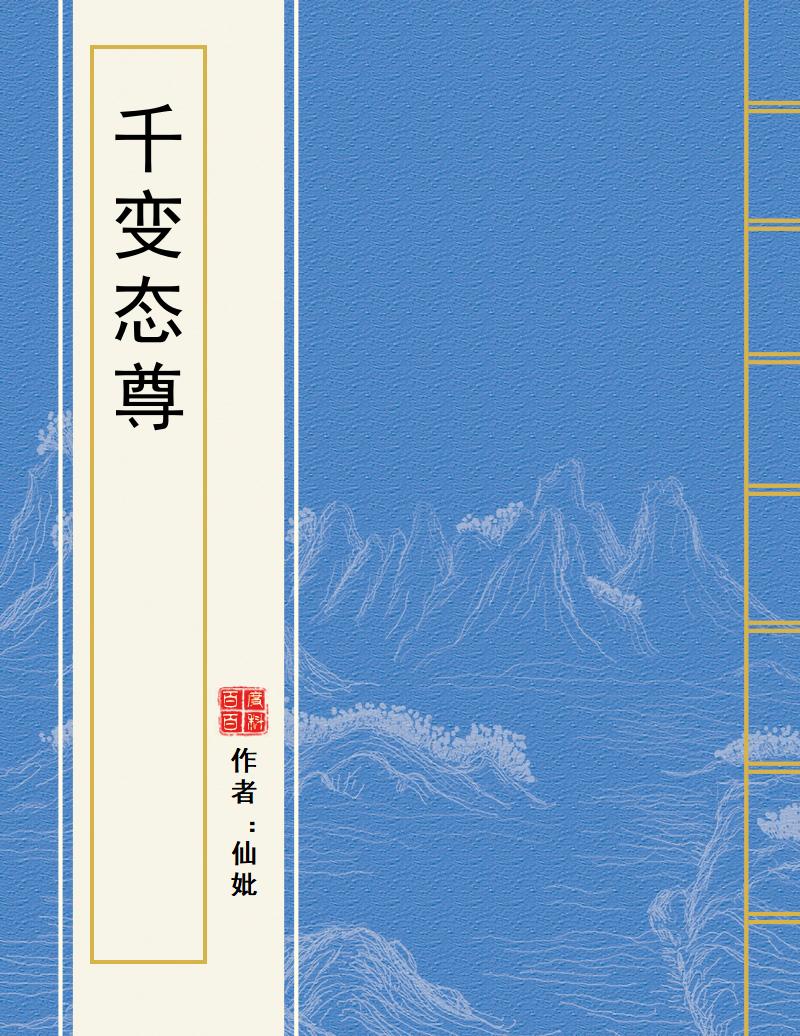 变态小说下载(我见过了很多变态他们都叫我变态小说下载)