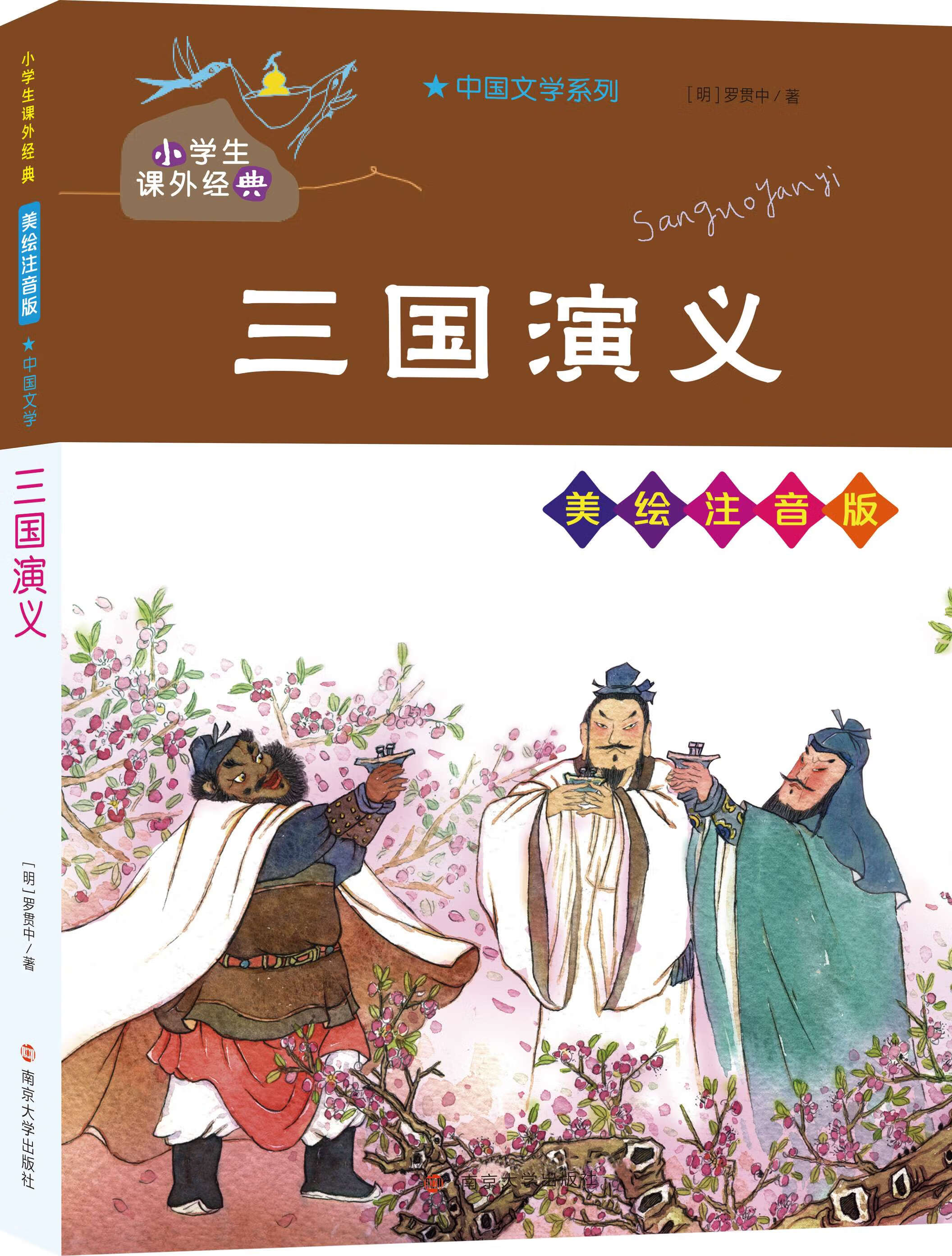 三国演义小说下载_(三国演义小说下载pdf)
