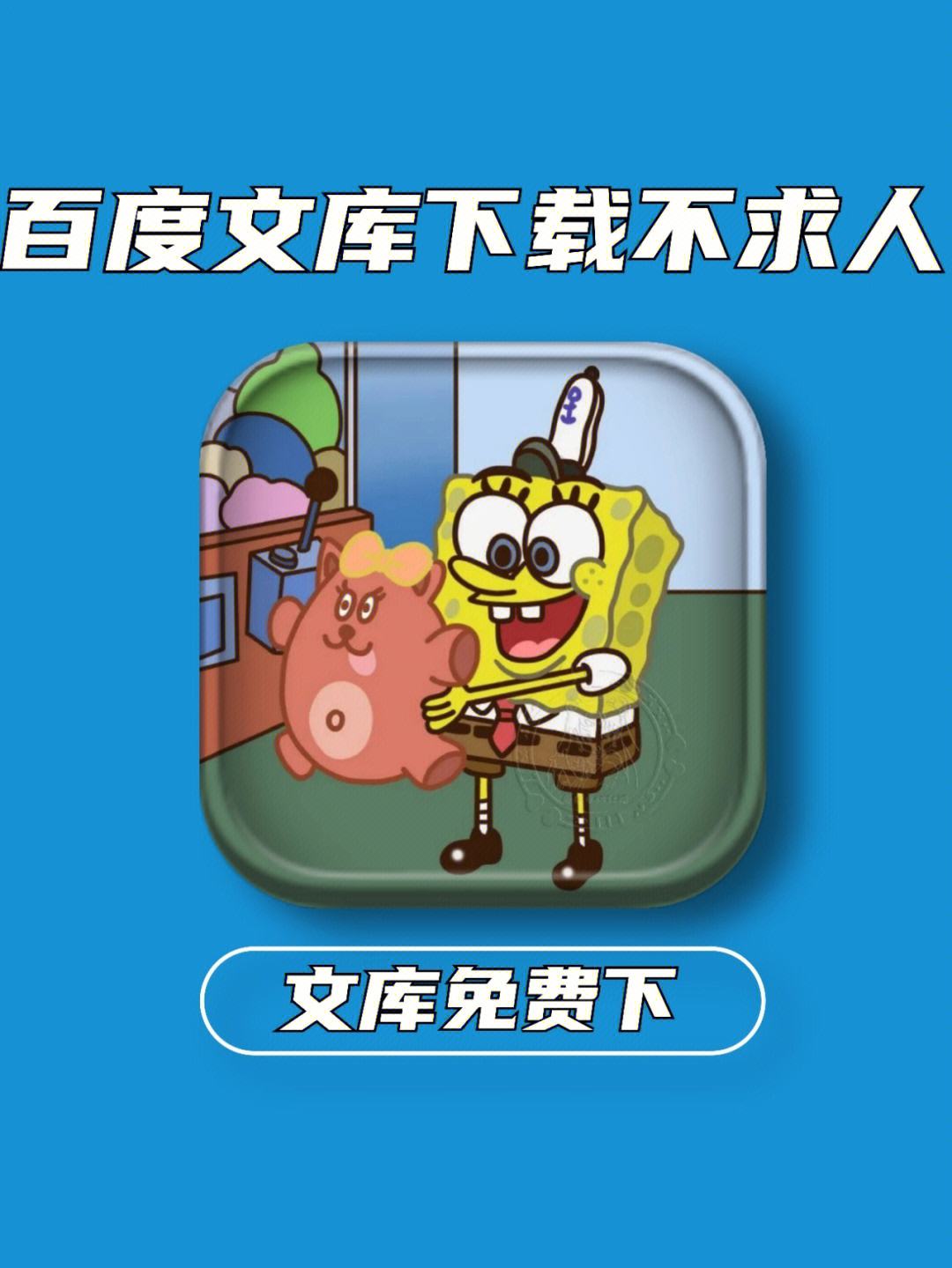 百度文库下载软件_(百度文库下载并安装)
