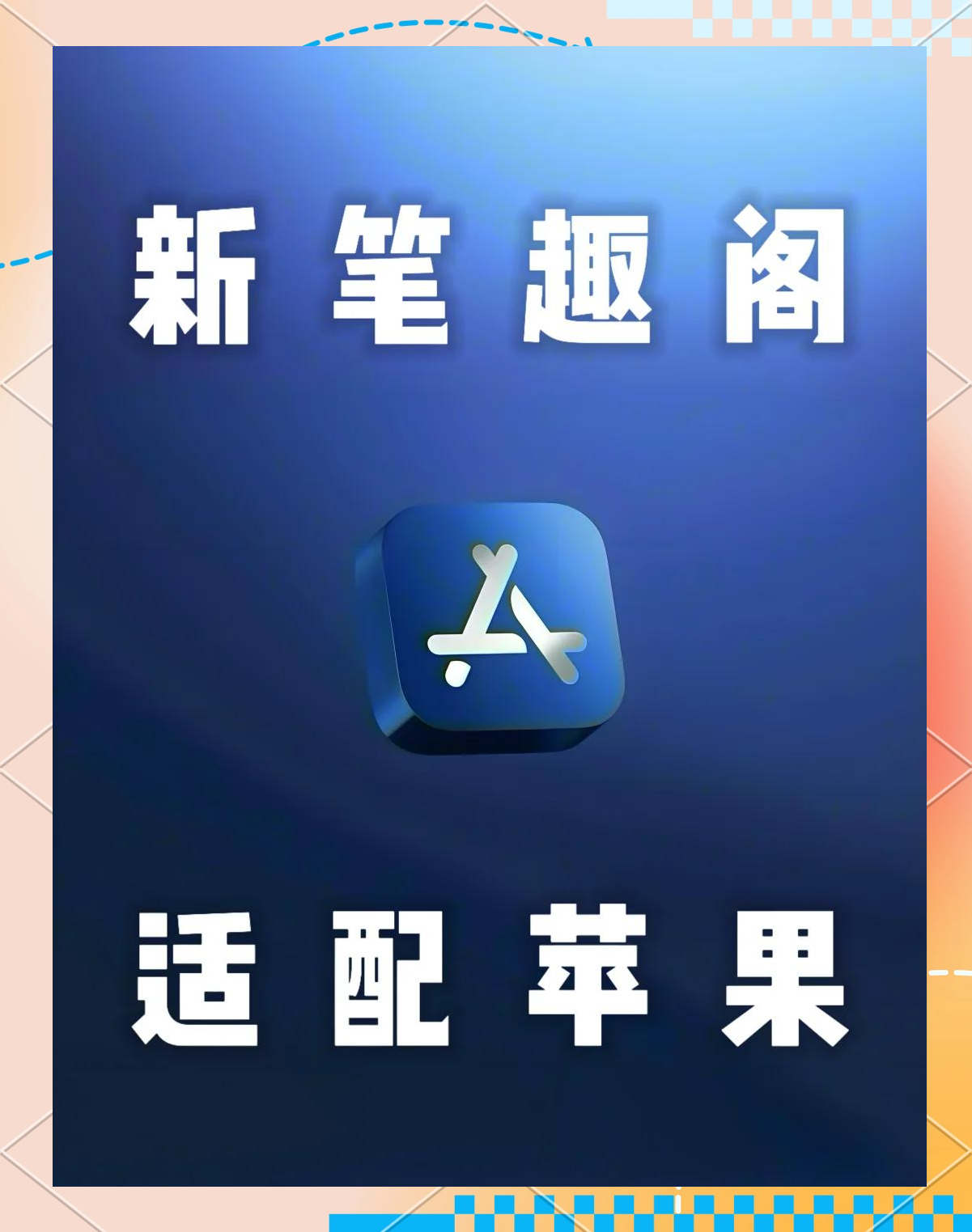 笔趣阁app下载_(笔趣阁app下载官方版)