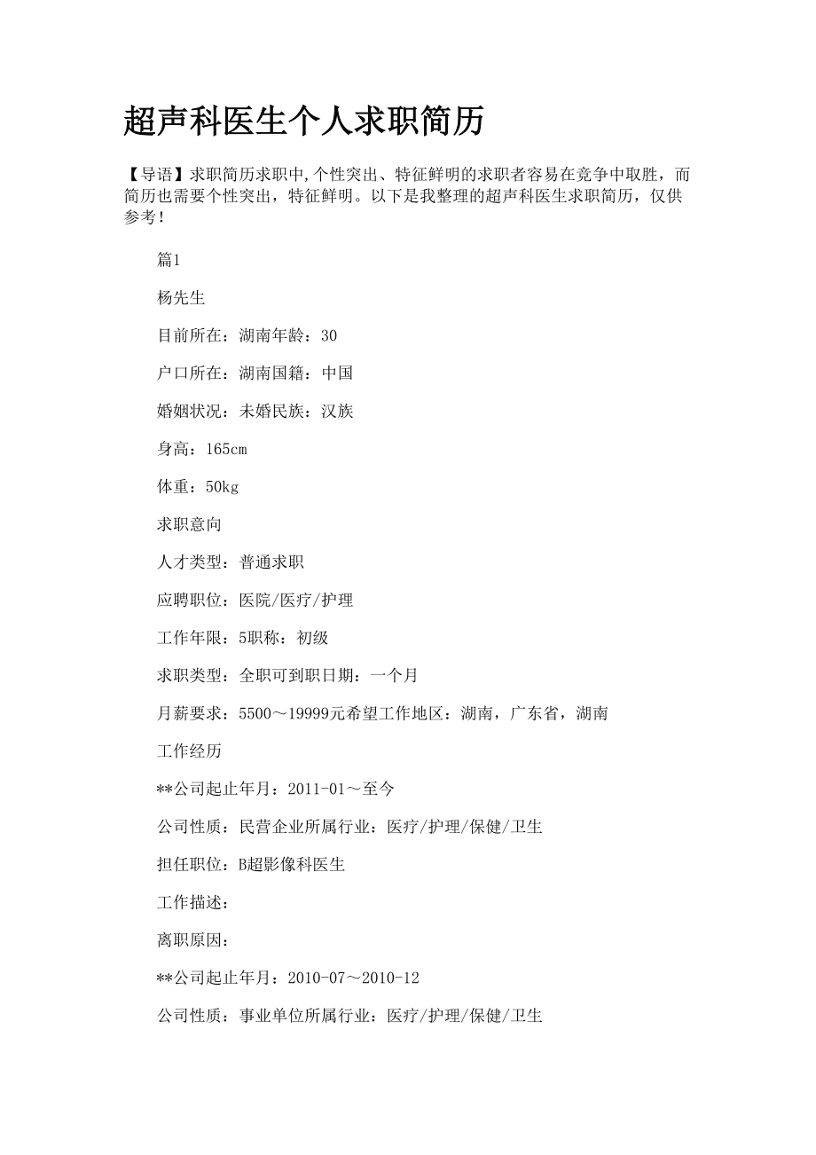 医生个人简历模板下载(医生个人简历模板免费版)