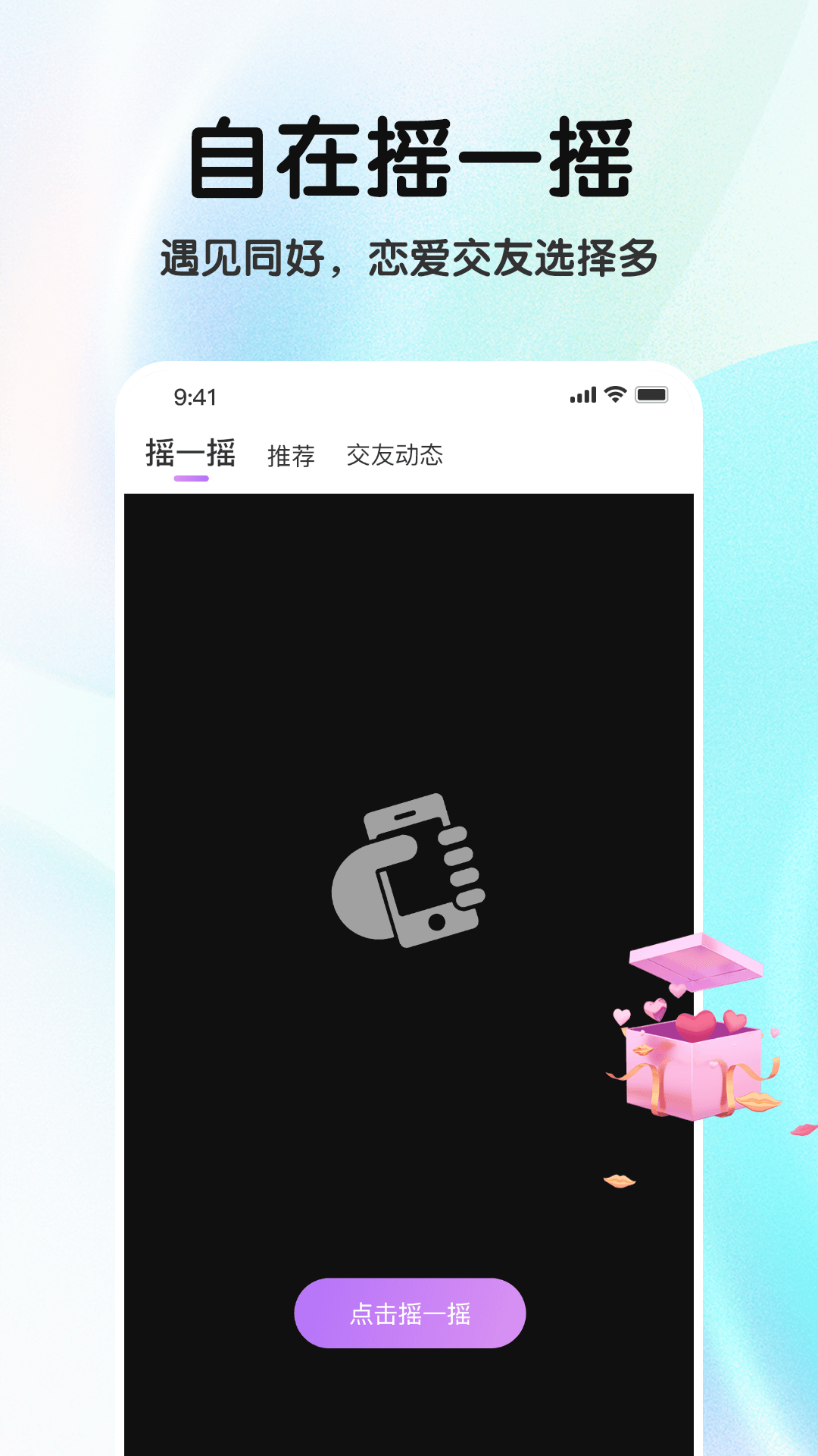 摇一摇下载安装_(摇一摇下载安装怎么关闭)
