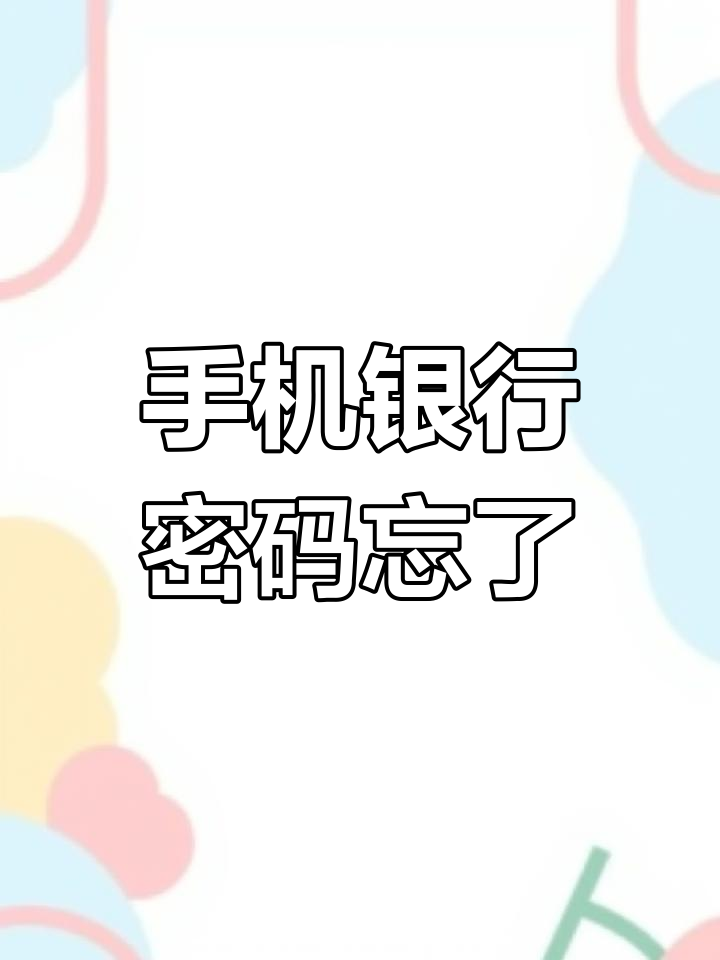 下载建设银行手机银行_(下载建设银行手机银行最新版本)