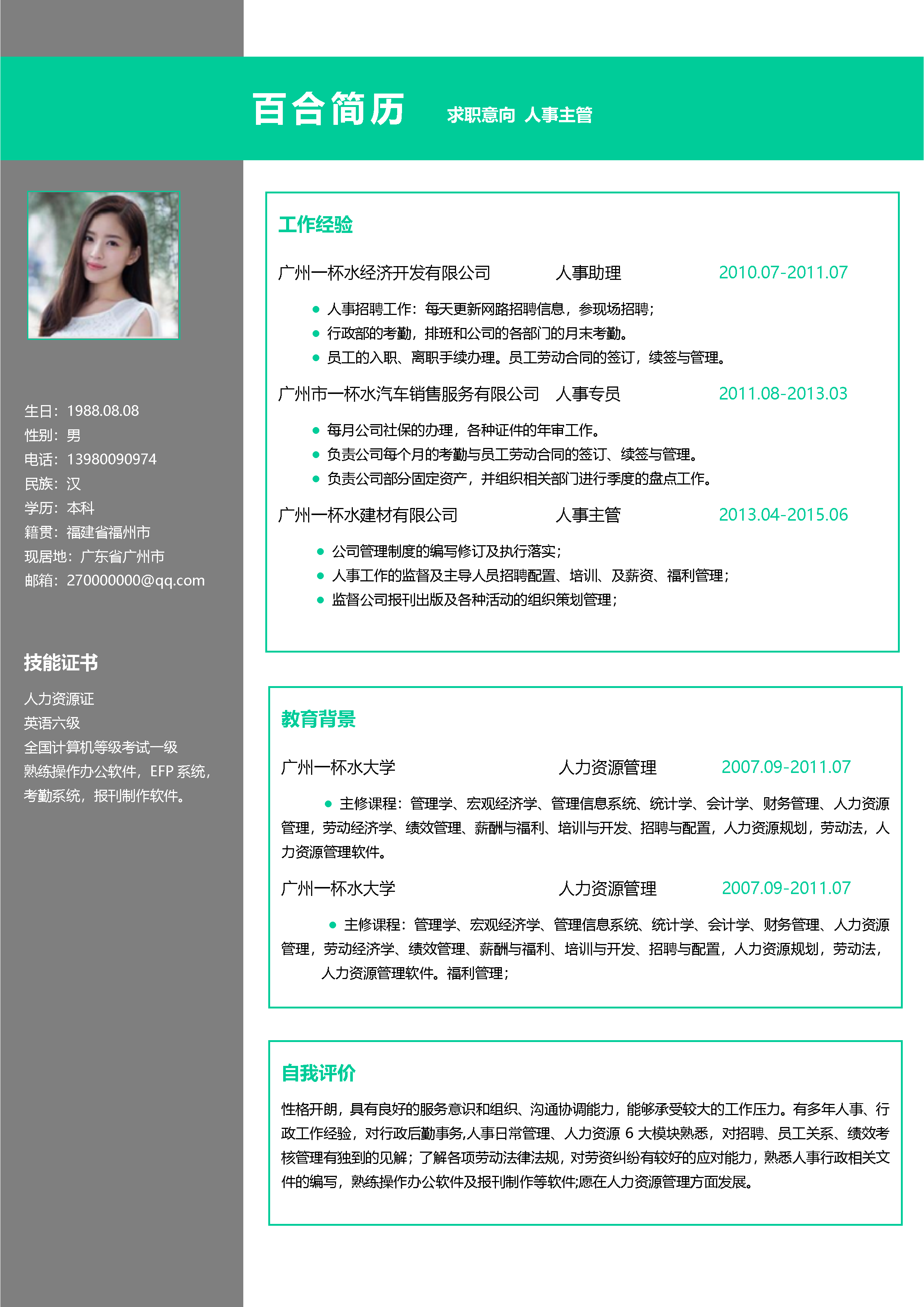 关于特色个人简历模板下载的信息
