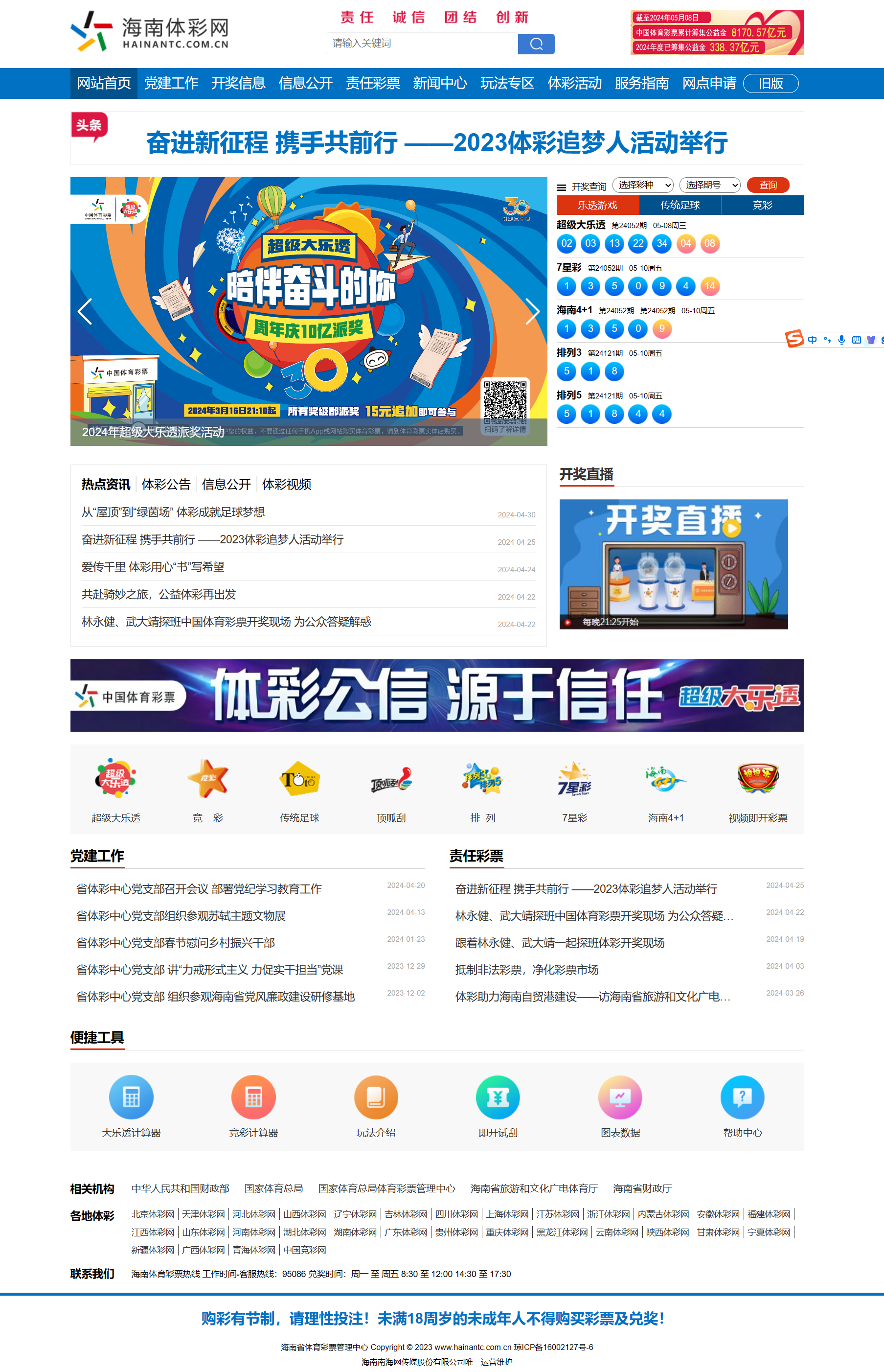 福利彩票下载安装_(中国福利彩票正版安装)