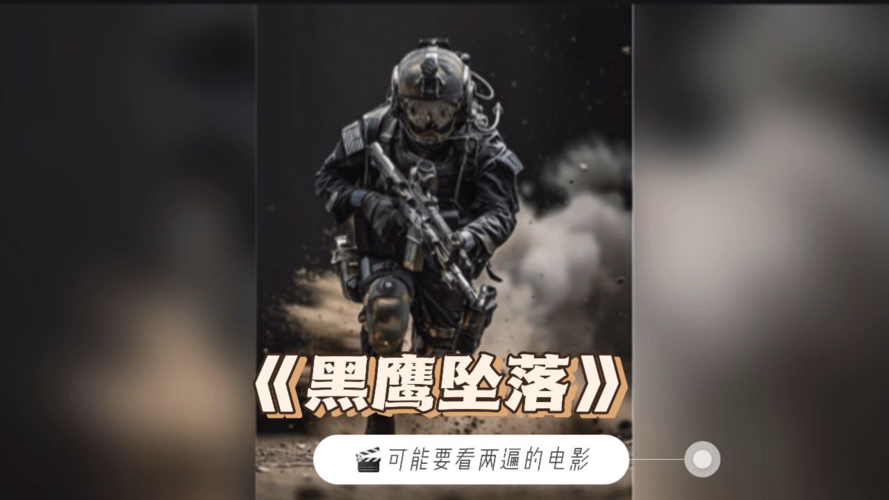 黑鹰坠落电影下载(黑鹰坠落电影下载蓝光)