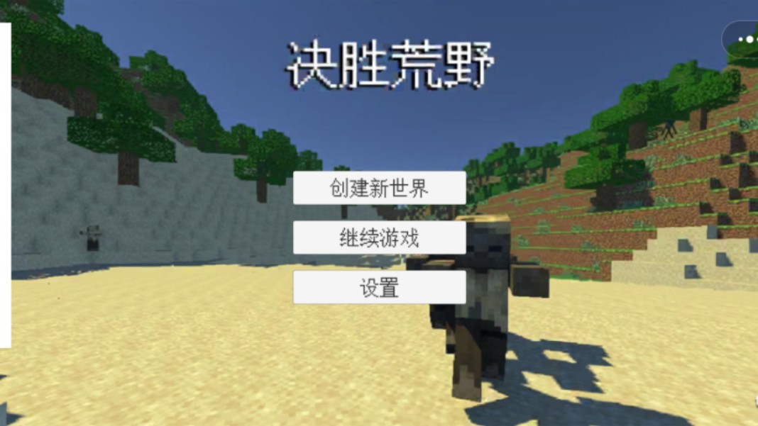小游戏我的世界下载-(搜索我的世界小游戏我要玩)