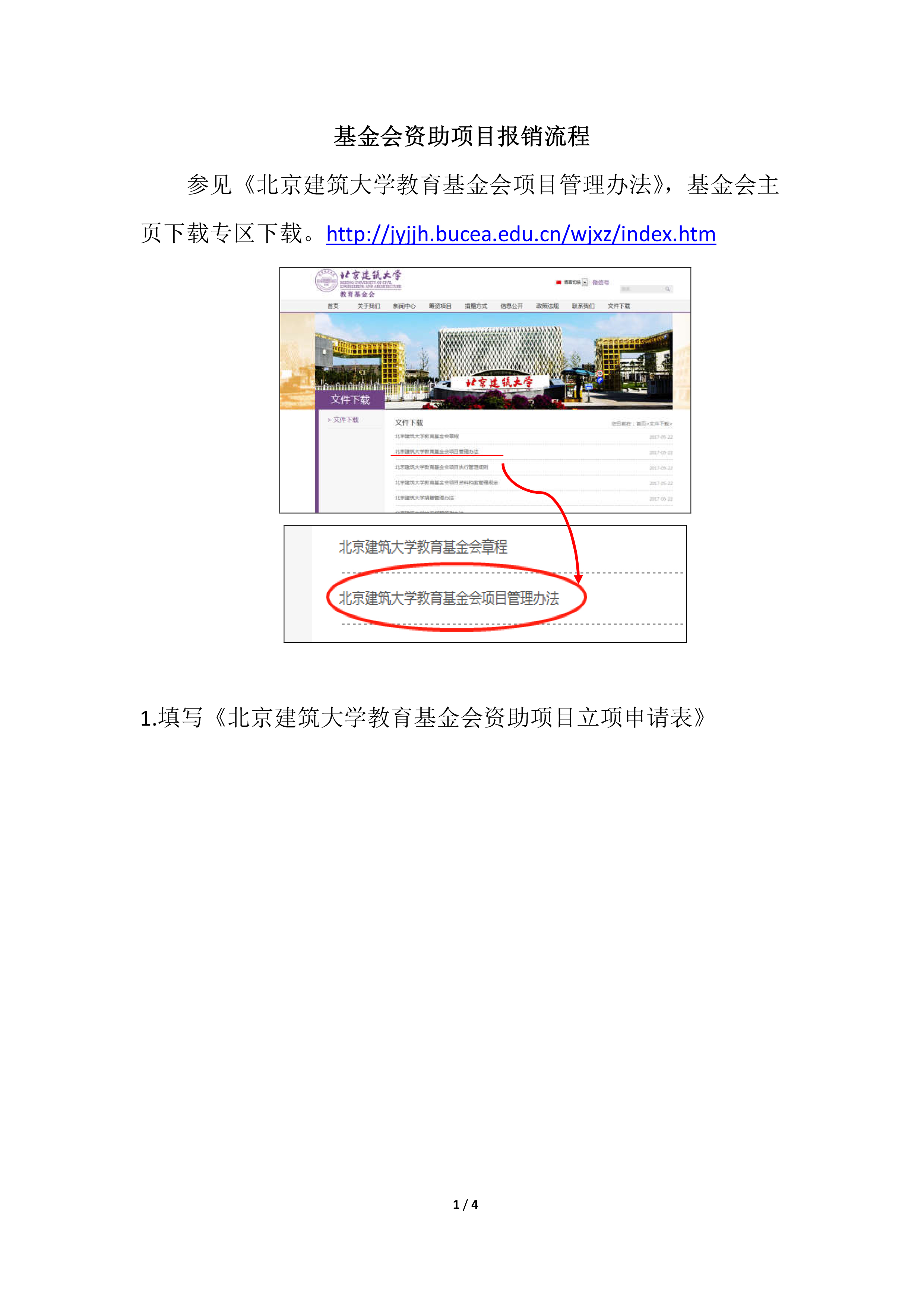 车费报销章程模板下载_(车费报销章程模板下载电子版)