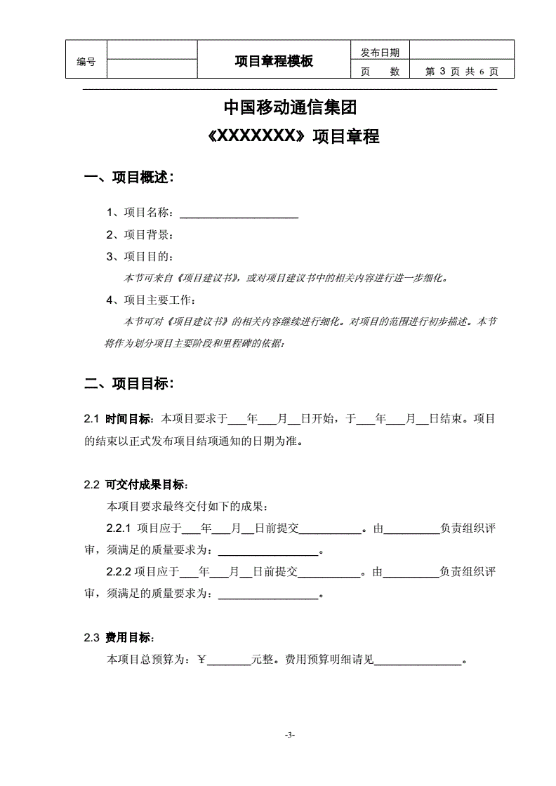 车费报销章程模板下载_(车费报销章程模板下载电子版)