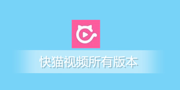 快猫app安卓下载_(快喵加速器安卓下载最新)